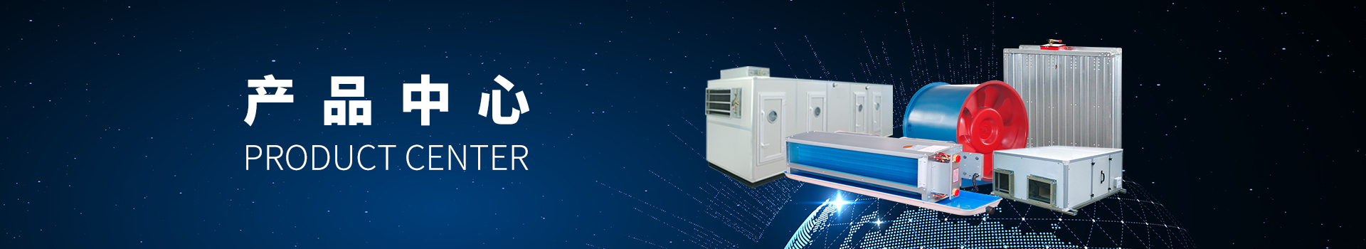 風(fēng)機盤(pán)管