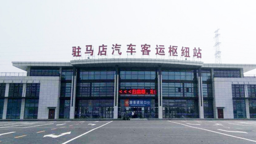 京廣線(xiàn)駐馬店站